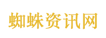 谍报上不封顶